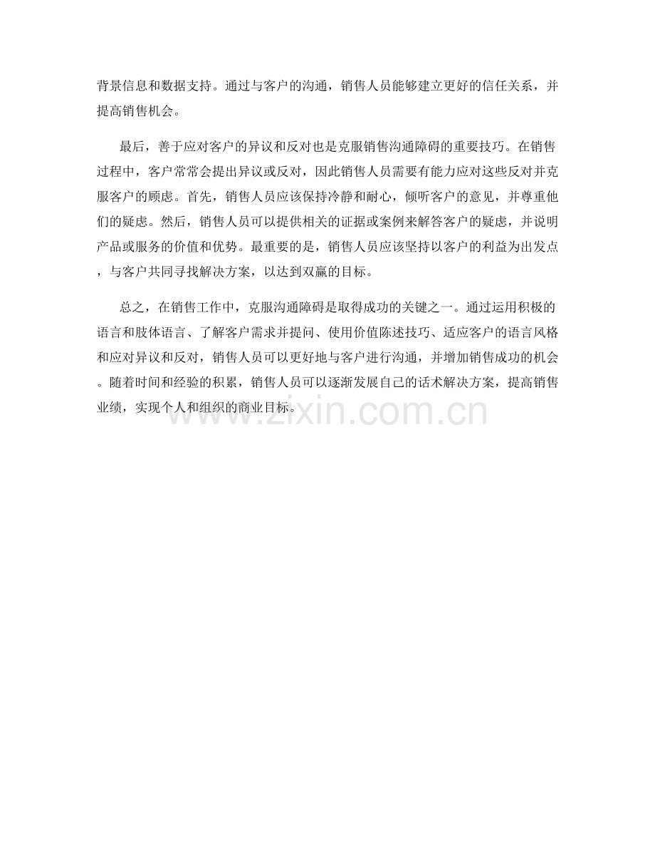 克服销售沟通障碍的话术解决方案.docx_第2页