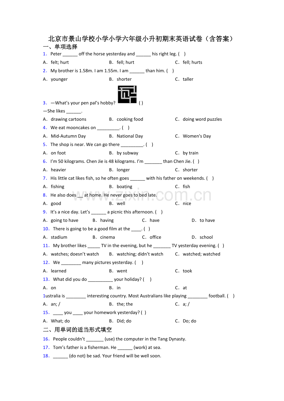 北京市景山学校小学小学六年级小升初期末英语试卷(含答案).doc_第1页