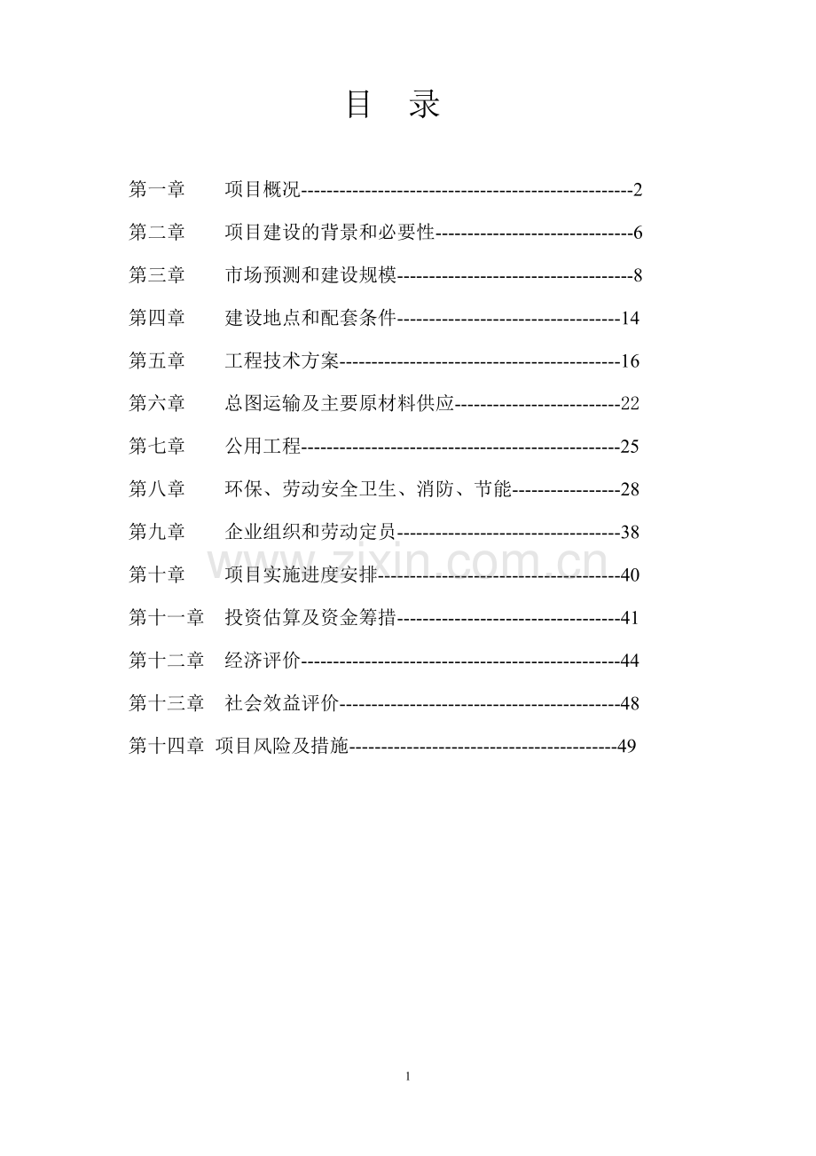 挂车制造项目可行性研究报告.doc_第1页