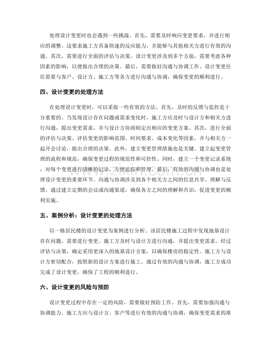 施工中常见设计变更与处理方法.docx_第2页