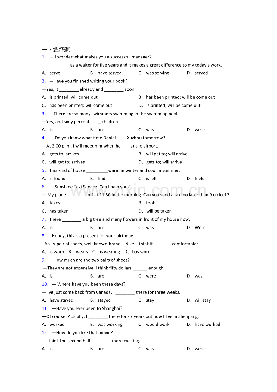 外研版中考英语动词时态专题练习(及答案).doc_第1页