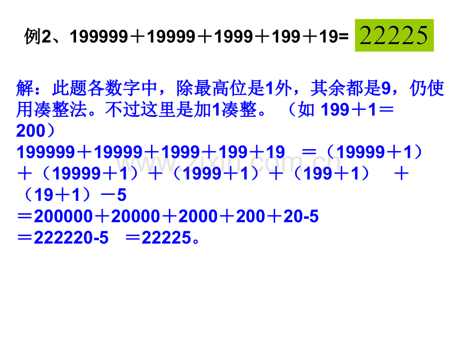 (小学奥数题)生活中的数学.ppt_第3页