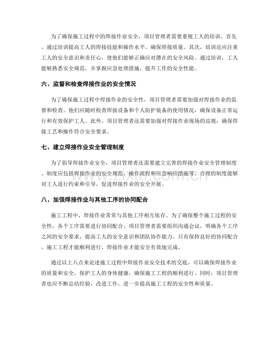 施工过程中焊接作业安全技术交底.docx_第2页