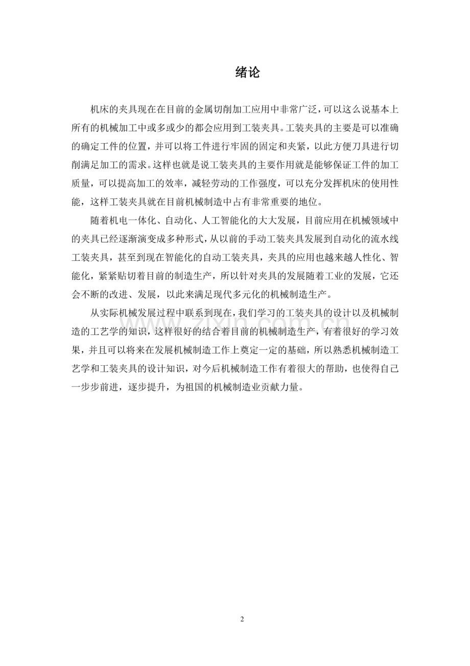 连接套的加工工艺设计与加工编程.pdf_第2页