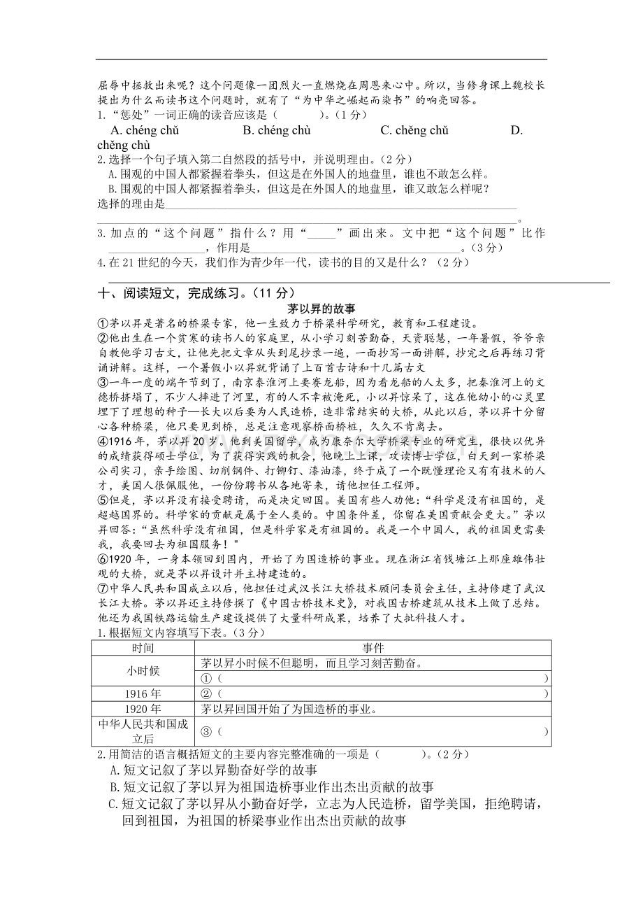 部编版小学语文四年级上册第7七单元达标测试试卷(含答案).doc_第3页