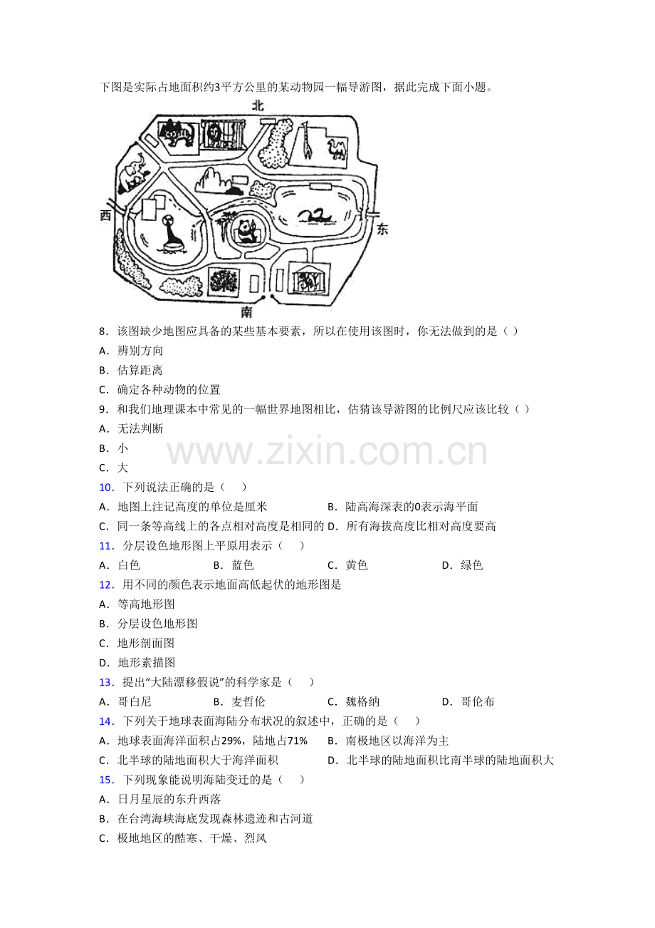 初一上册地理期末试卷试题(含答案).doc_第2页