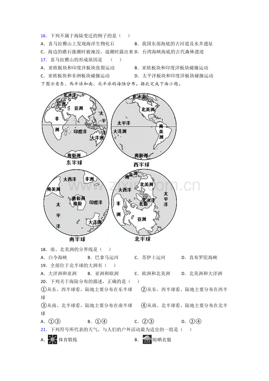 初一上册地理期末试卷试题(含答案).doc_第3页