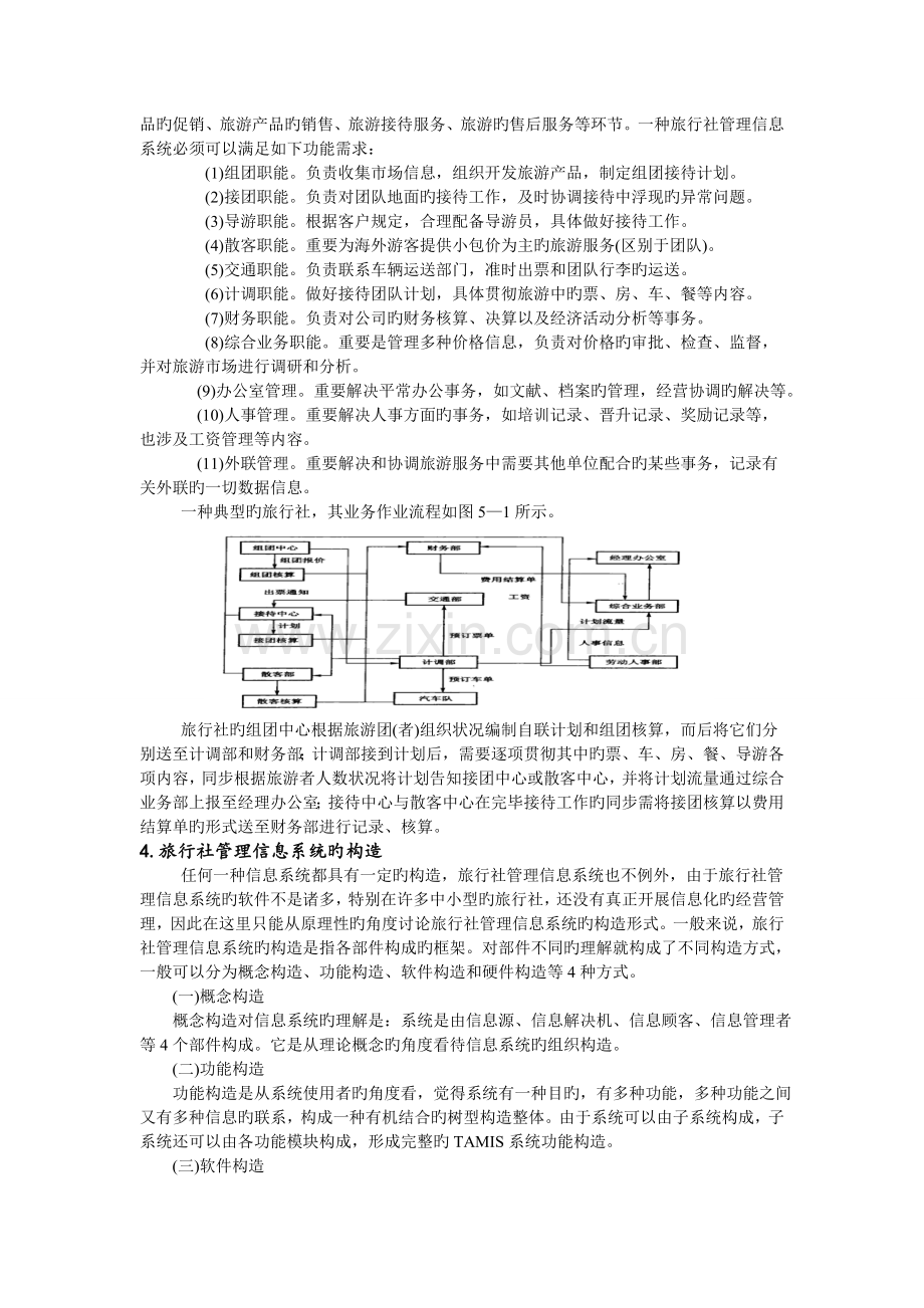 旅行社信息管理系统.doc_第2页