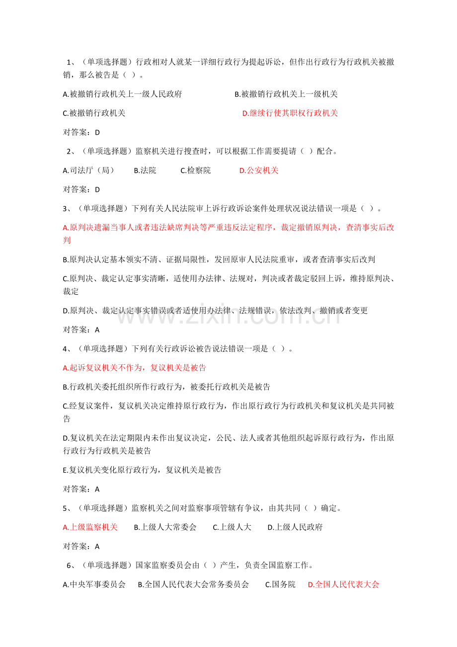 普法考试练习题一.docx_第1页