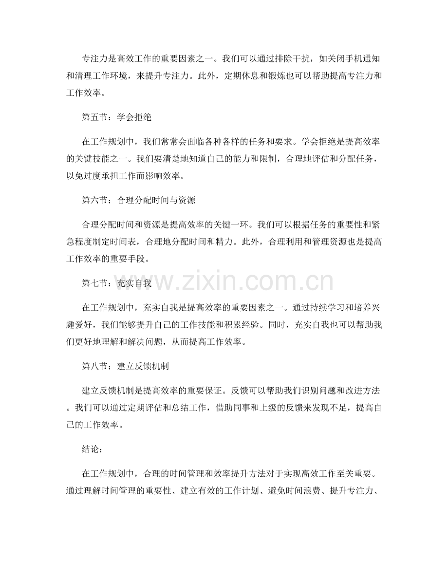 工作规划中的时间管理与效率提升方法.docx_第2页