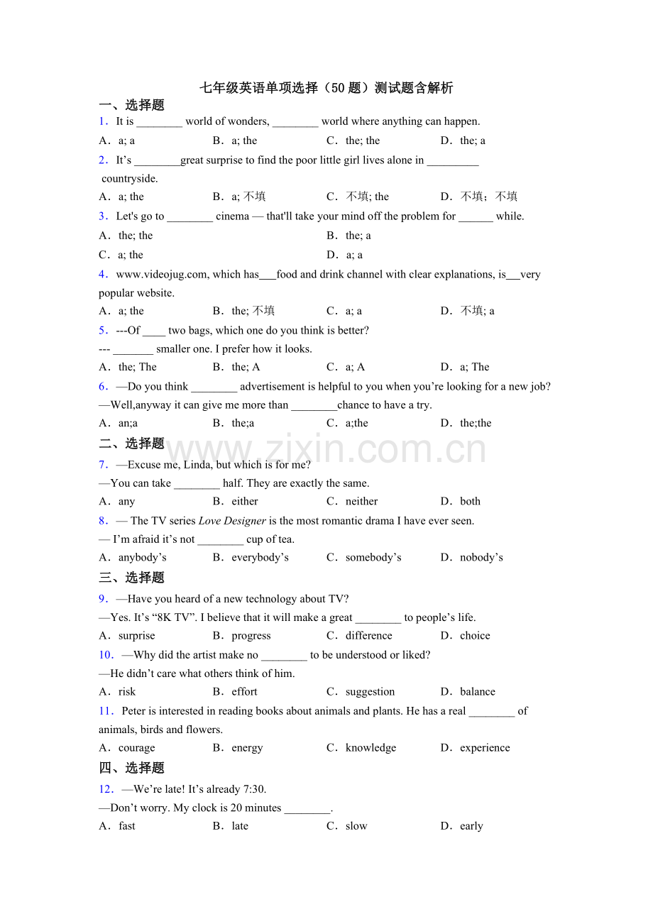 七年级英语单项选择（50题）测试题含解析.doc_第1页