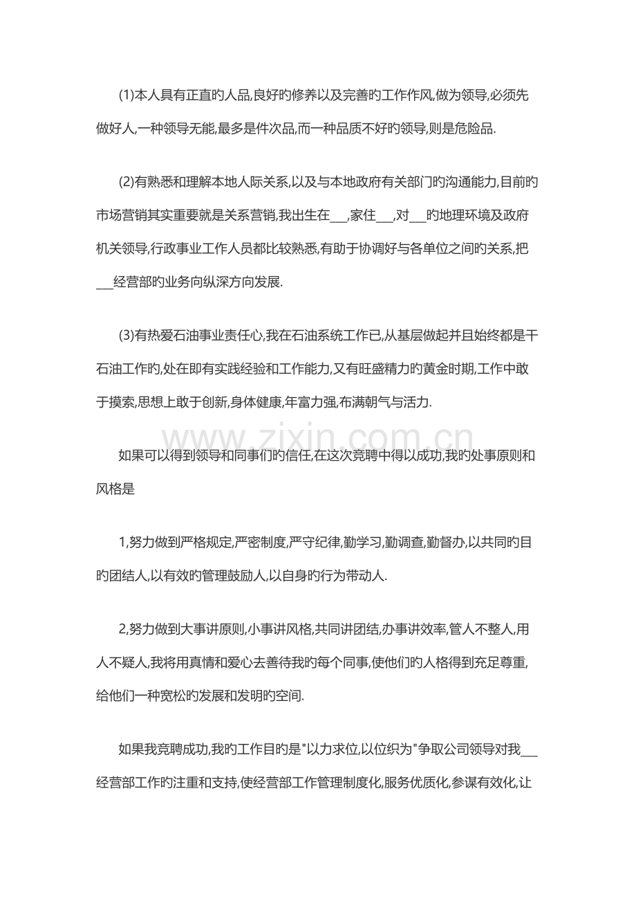 竞聘分公司经营部经理演讲稿.doc_第2页