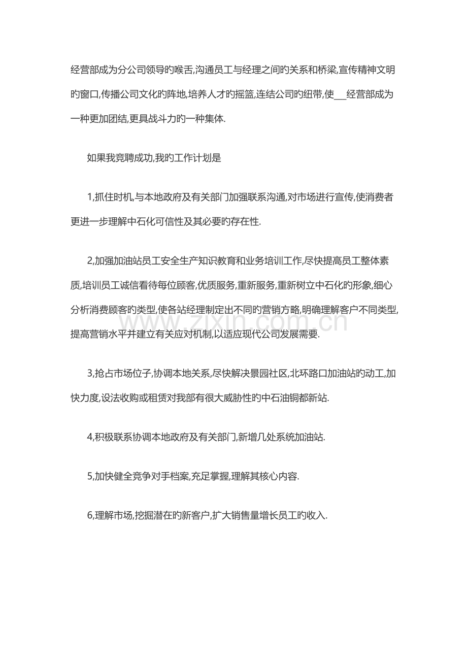 竞聘分公司经营部经理演讲稿.doc_第3页