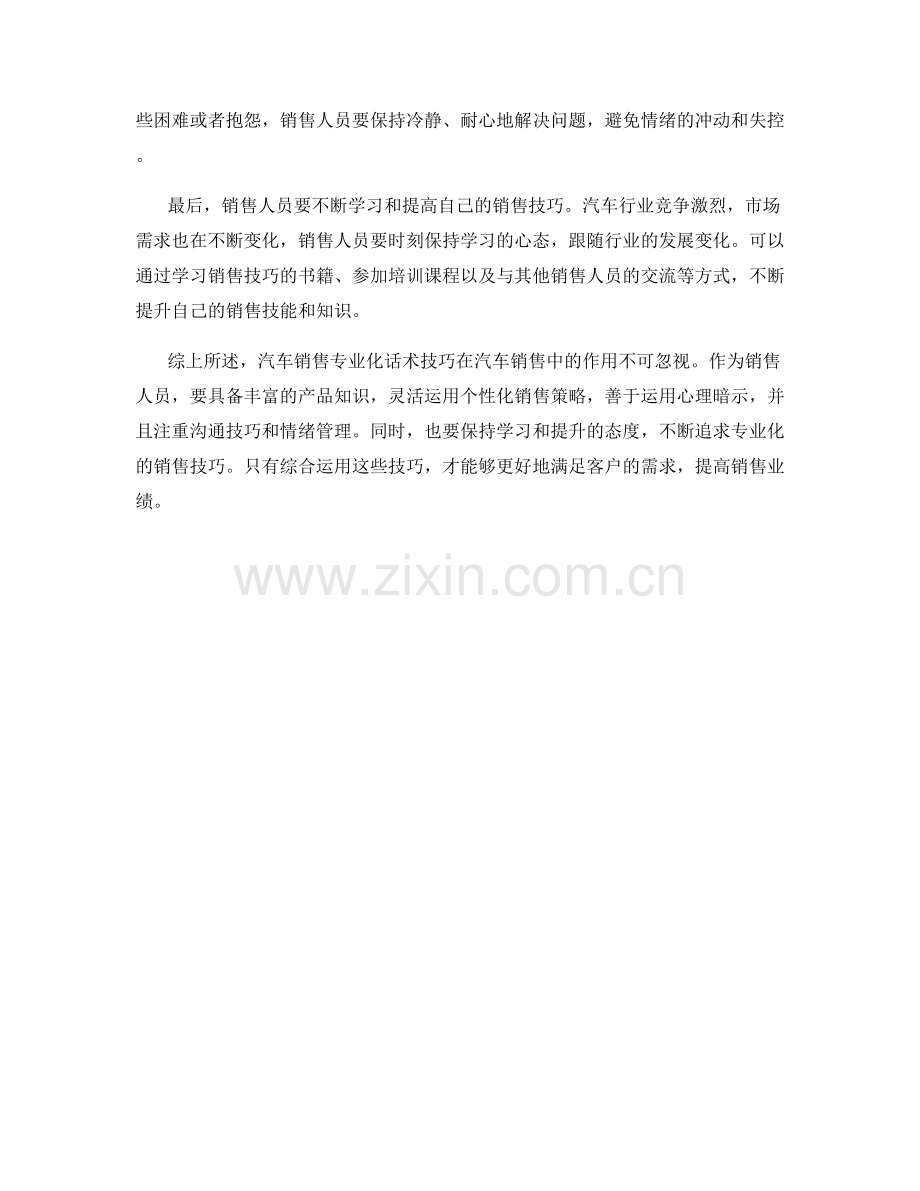 汽车销售专业化话术技巧解析.docx_第2页