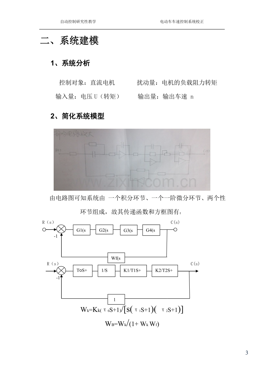 自动控制原理课程设计--电动车控制系统校正.doc_第3页