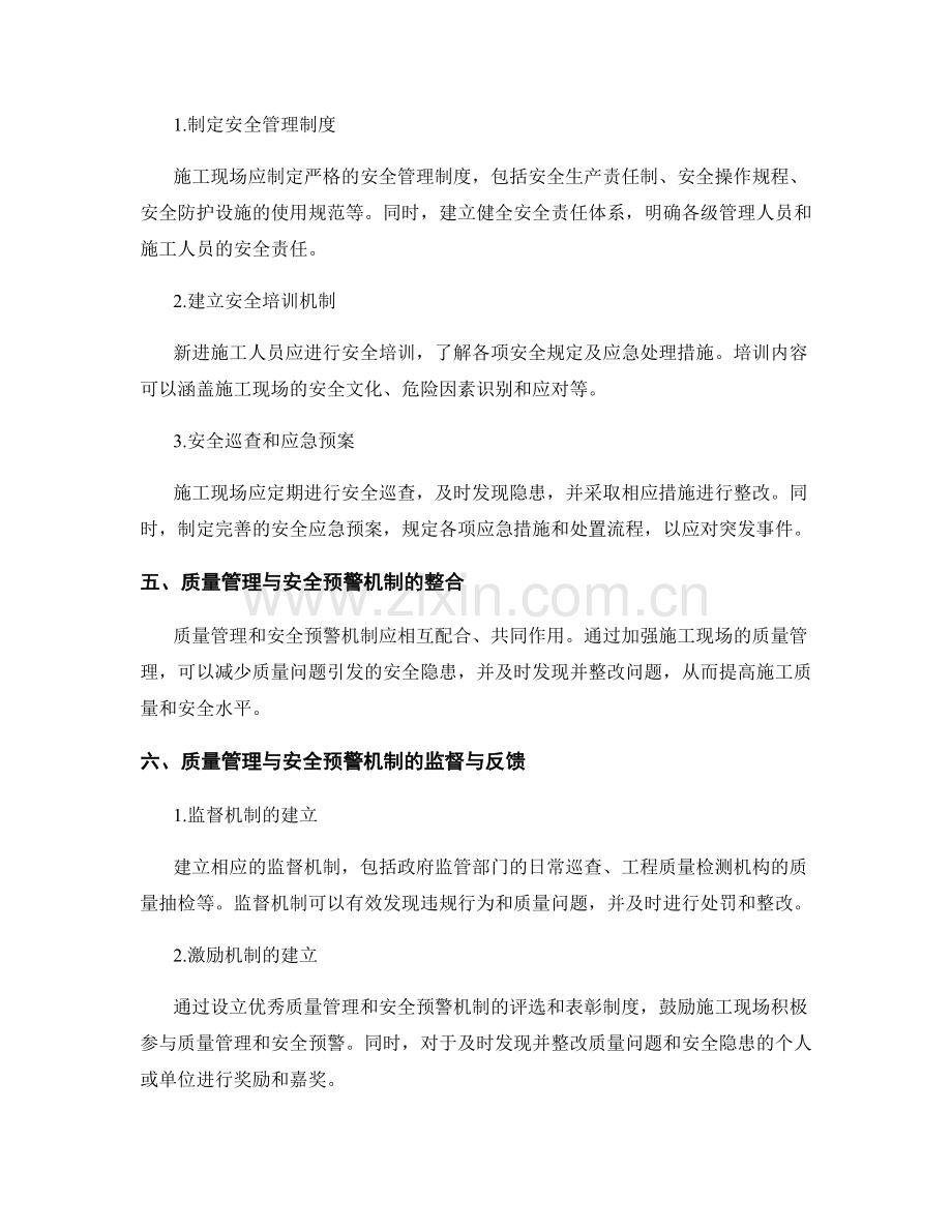 施工现场的质量管理与安全预警机制建立.docx_第2页