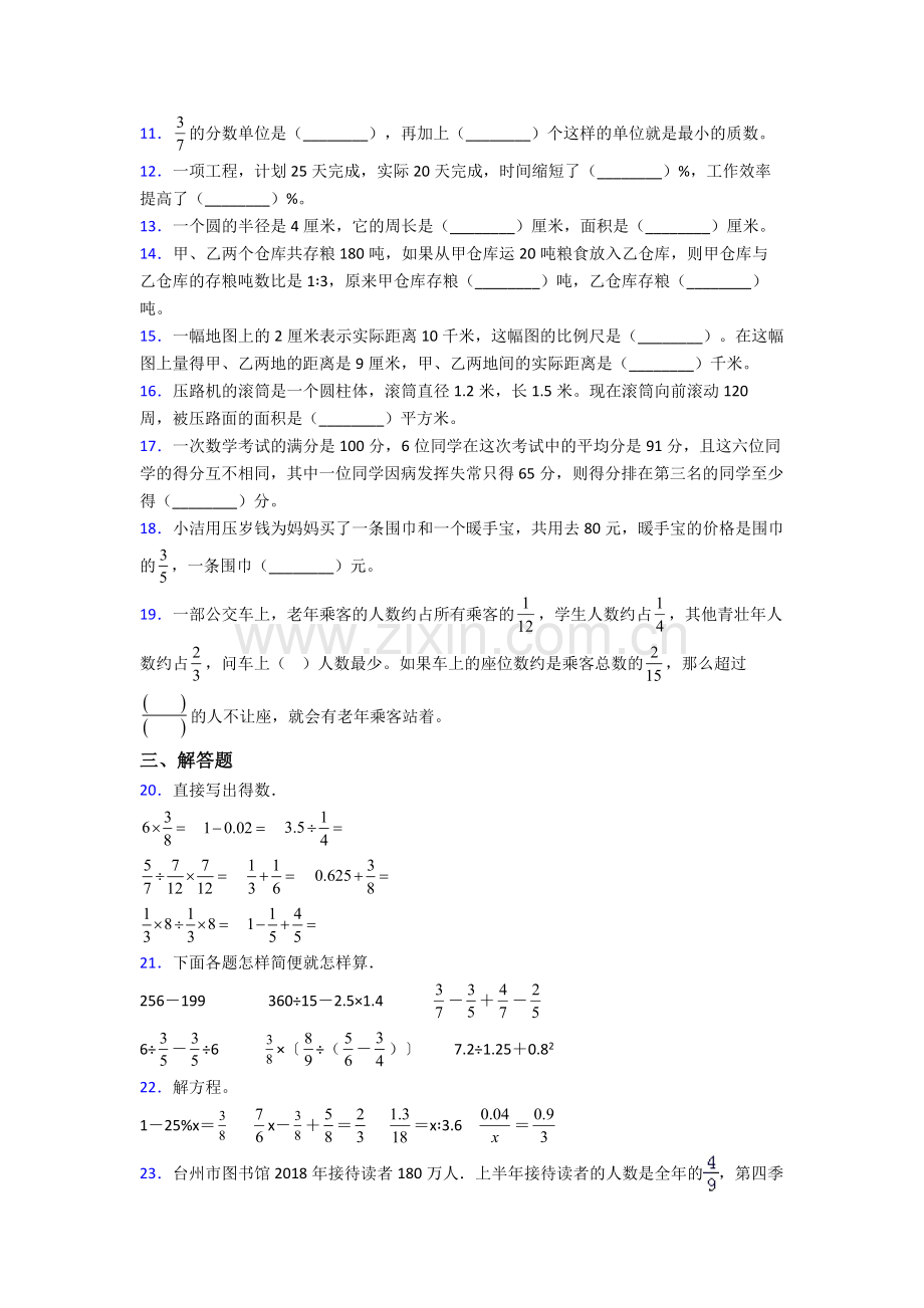 重庆巴蜀中学小升初数学期末试卷测试卷（含答案解析）.doc_第2页