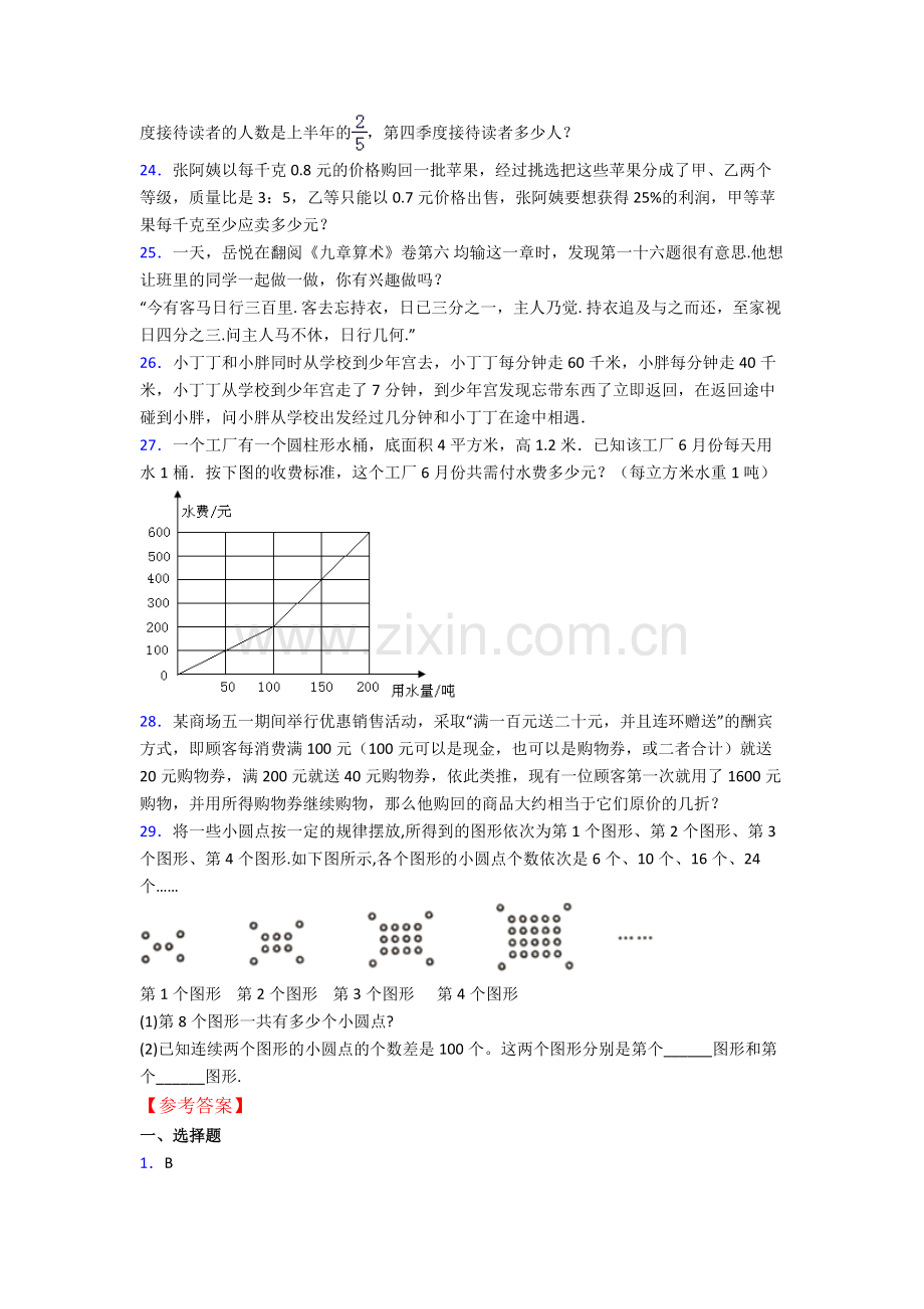 重庆巴蜀中学小升初数学期末试卷测试卷（含答案解析）.doc_第3页