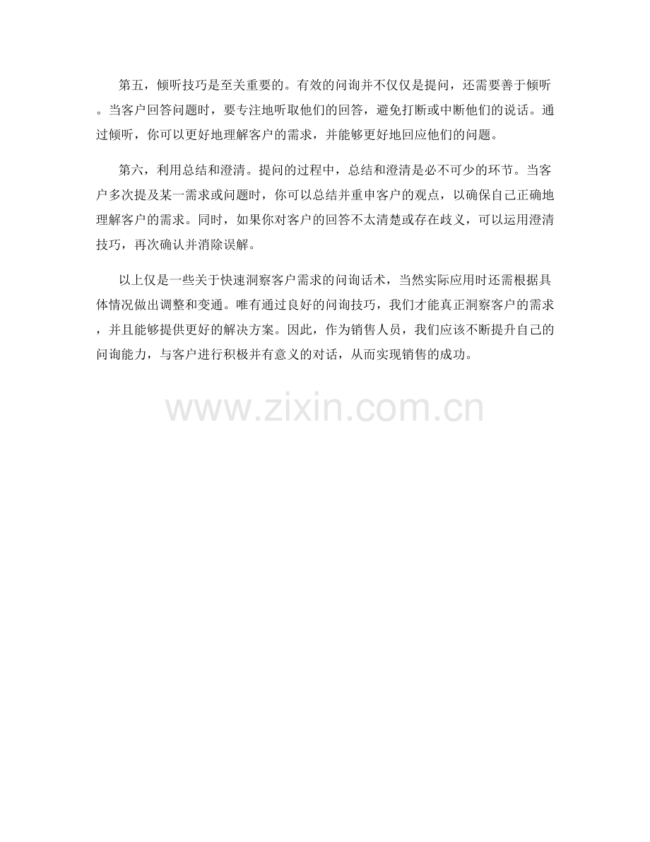 快速洞察客户需求的问询话术.docx_第2页