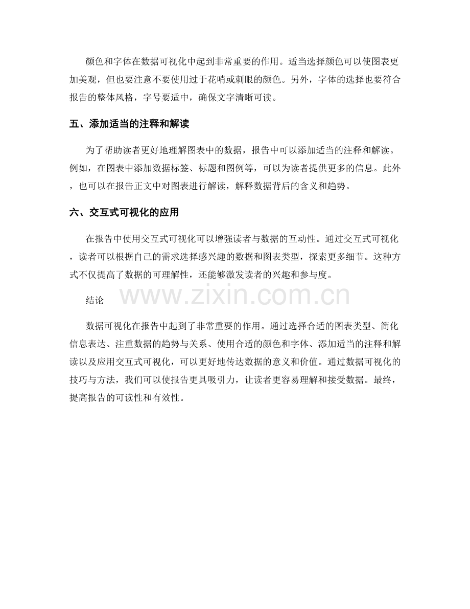 报告中的数据可视化与信息传达技巧.docx_第2页