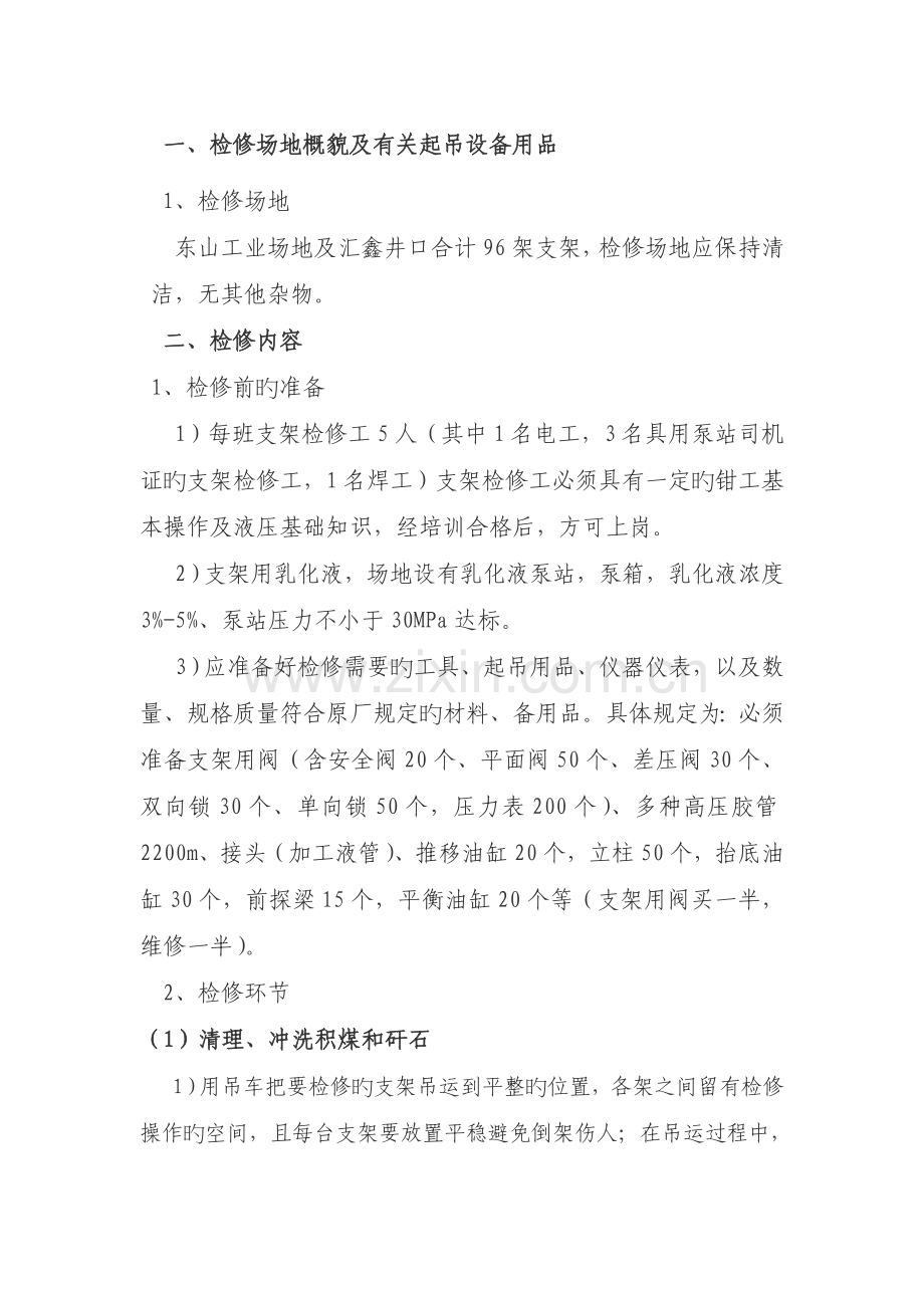 检修支架安全技术措施.doc_第2页