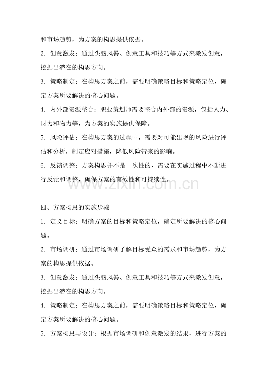 方案的构思及其方法知识点归纳.docx_第2页