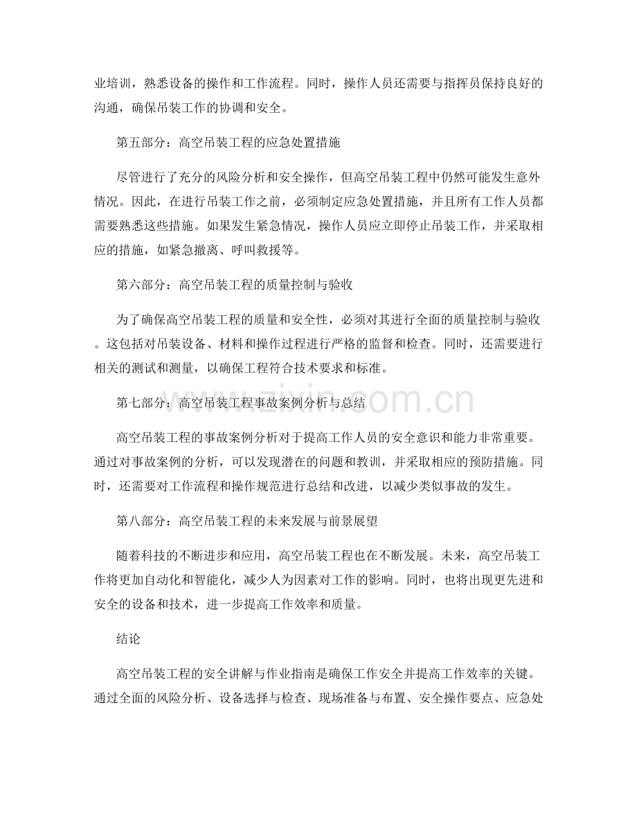 高空吊装工程的安全讲解与作业指南.docx_第2页