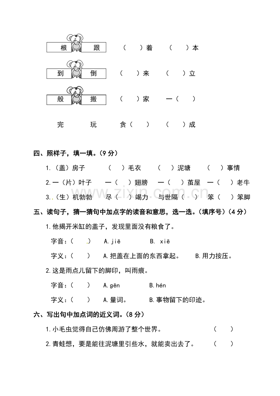 2020部编人教版二年级下册语文试题-第七单元测试卷(附答案).doc_第2页