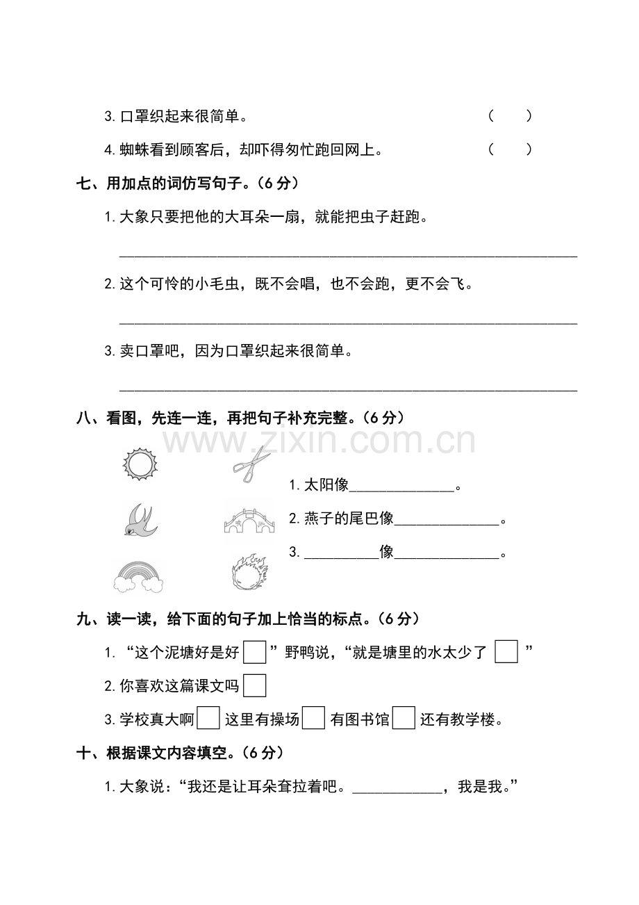 2020部编人教版二年级下册语文试题-第七单元测试卷(附答案).doc_第3页