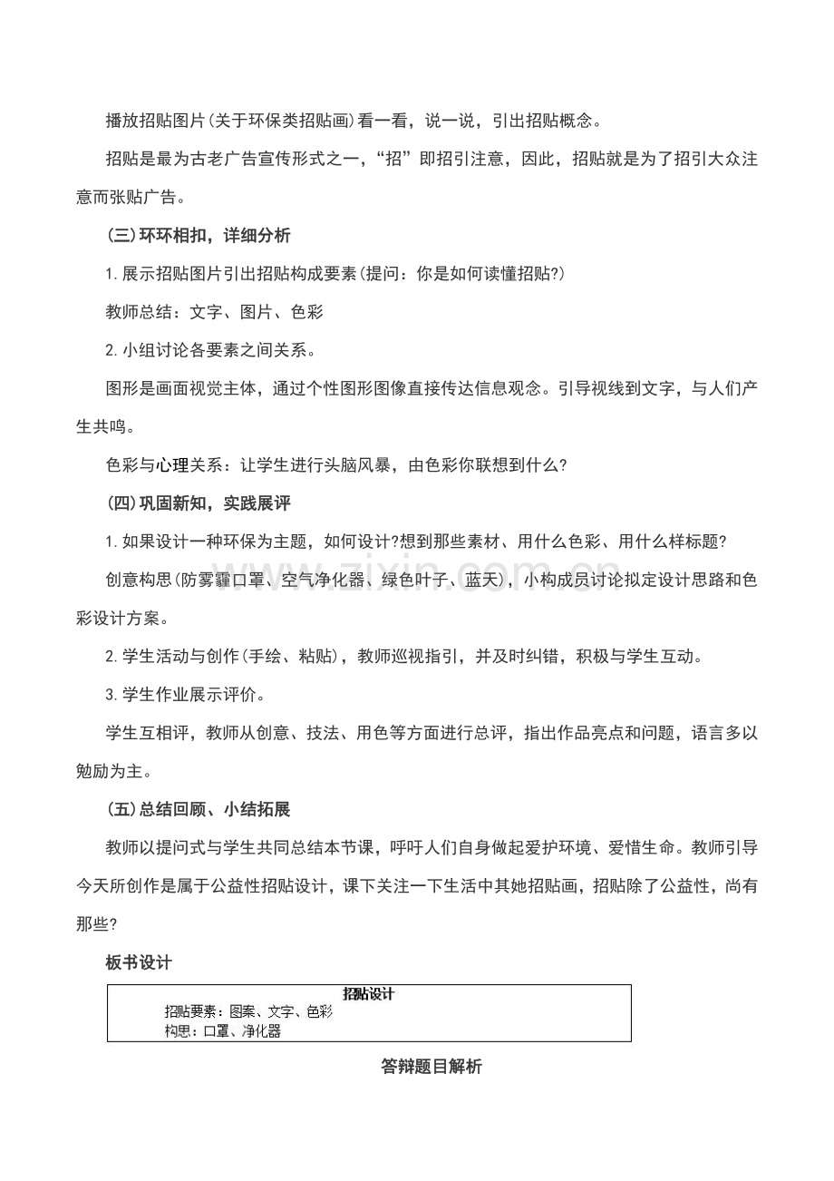 2021年教师资格证初中美术面试题.doc_第2页