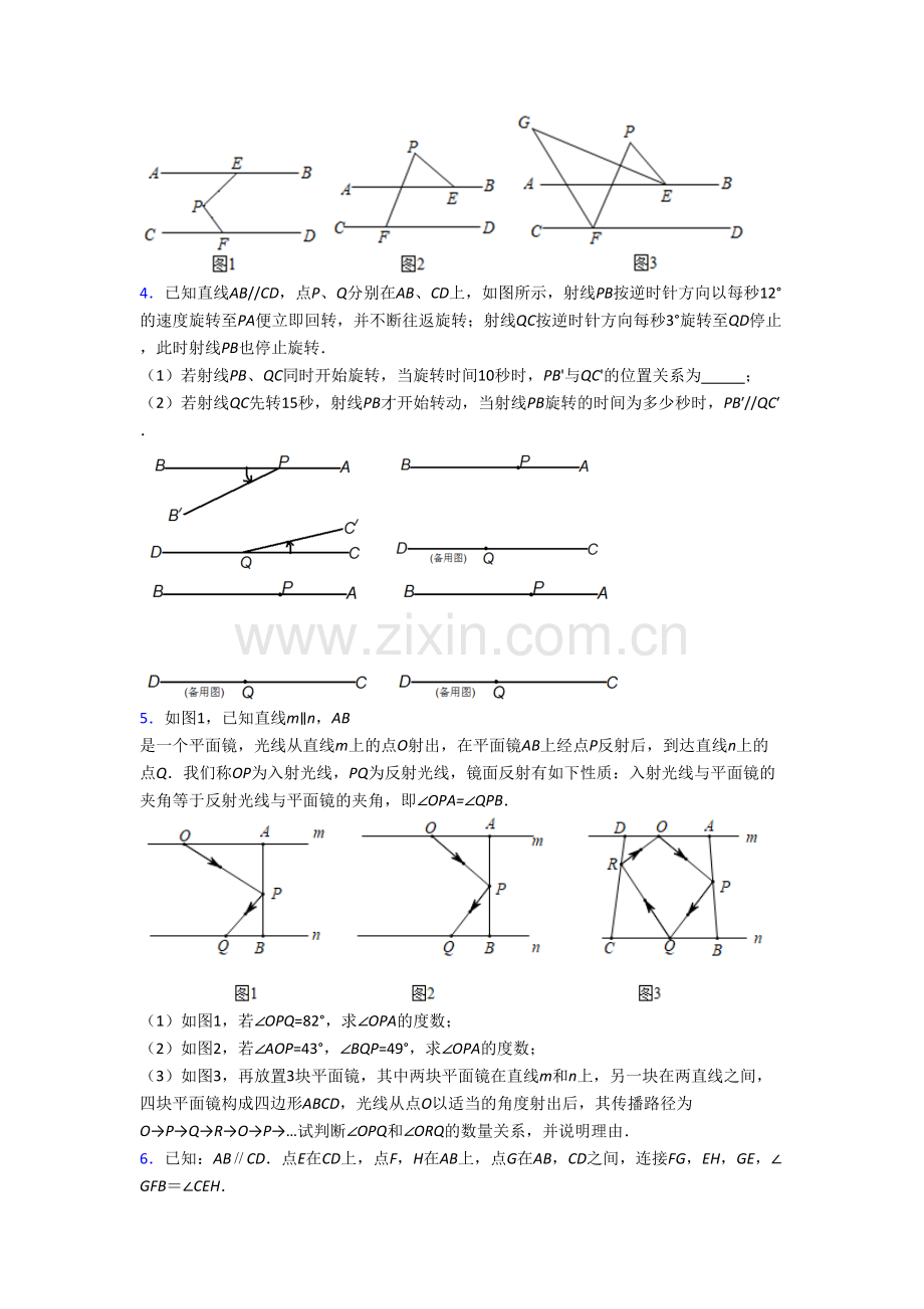 深圳市七年级下册期末压轴题数学试卷及答案-解析.doc_第2页