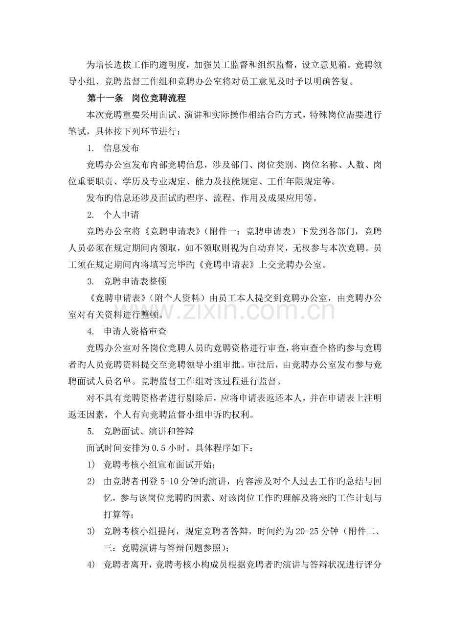 竞聘上岗实施方案.doc_第3页