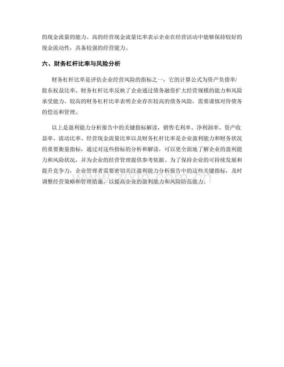 盈利能力分析报告中的关键指标解读.docx_第2页