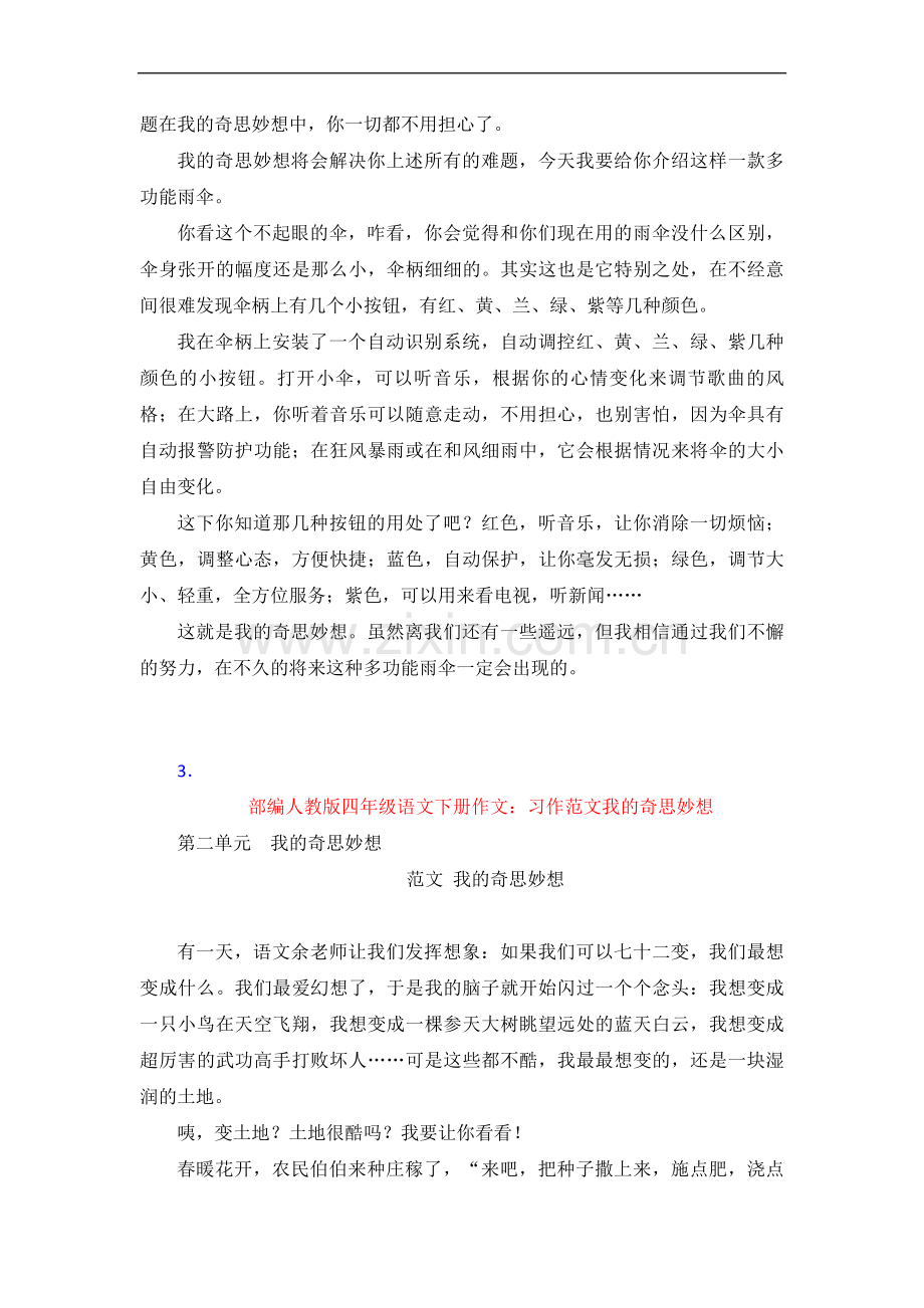 【4套】部编四年级语文下册作文：习作-范文我的奇思妙想【优秀作文】.doc_第2页