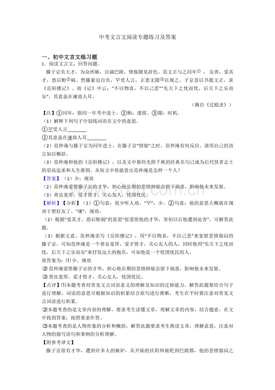 中考文言文阅读专题练习及答案.doc_第1页