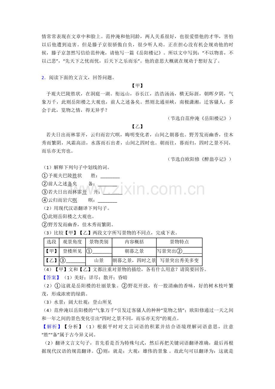 中考文言文阅读专题练习及答案.doc_第2页