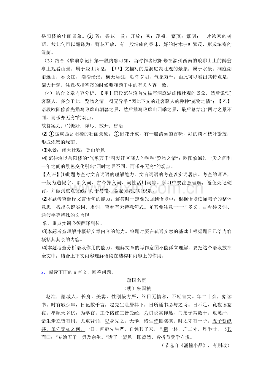 中考文言文阅读专题练习及答案.doc_第3页