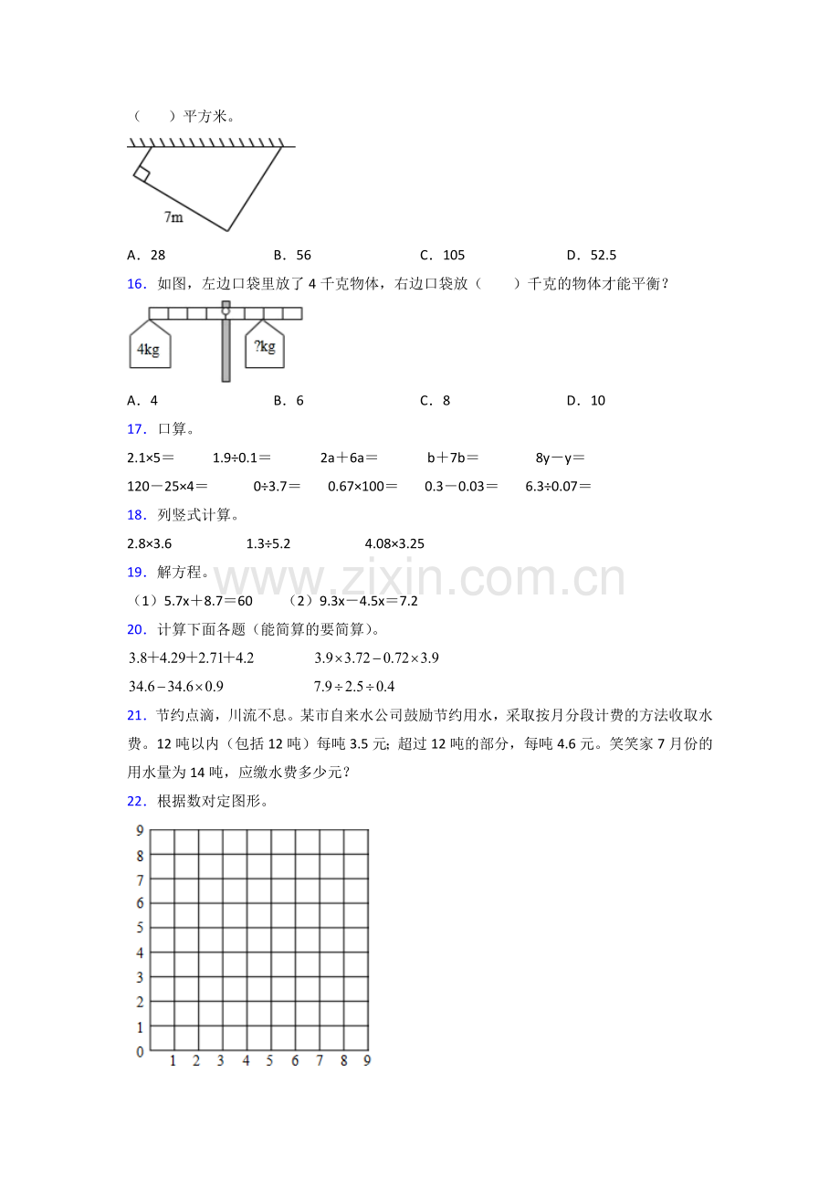 五年级人教版上册数学专题复习-期末试卷(含答案)试卷.doc_第2页