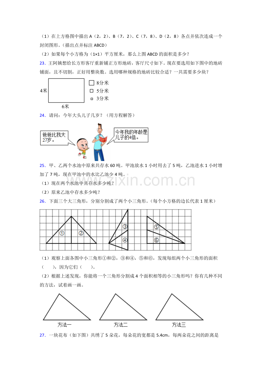 五年级人教版上册数学专题复习-期末试卷(含答案)试卷.doc_第3页