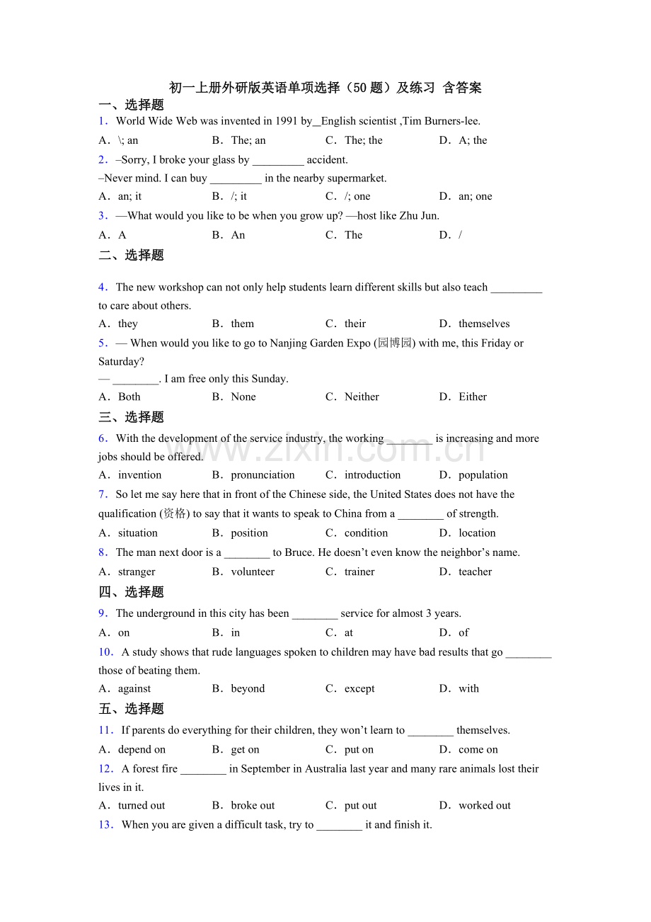 初一上册外研版英语单项选择（50题）及练习-含答案.doc_第1页