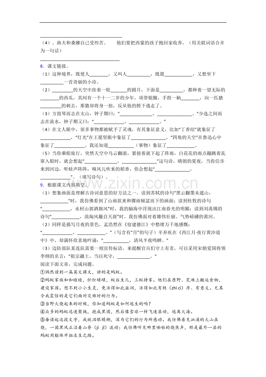 广东省深圳市福田区福田小学小学语文六年级上册期末试卷(含答案).docx_第2页