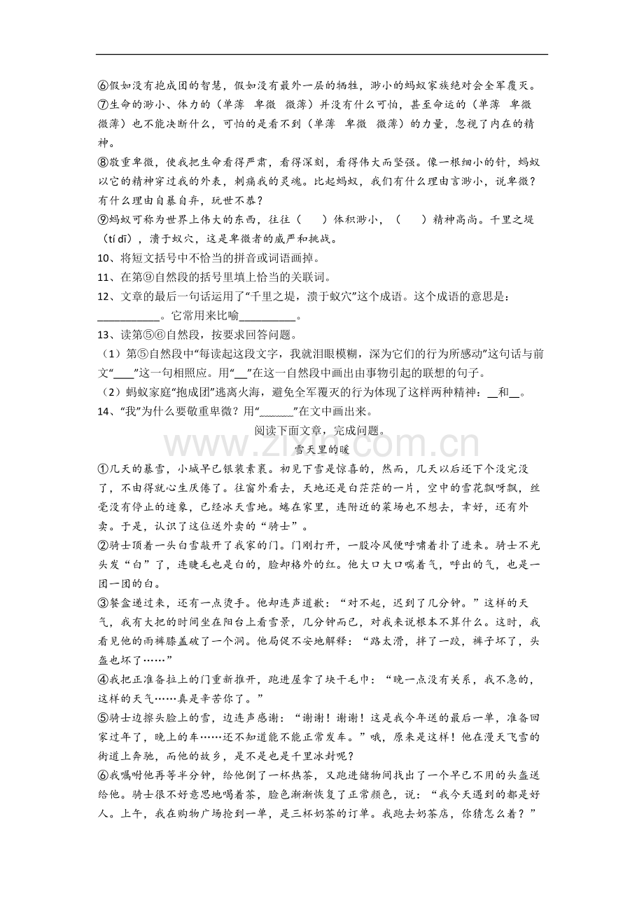 广东省深圳市福田区福田小学小学语文六年级上册期末试卷(含答案).docx_第3页