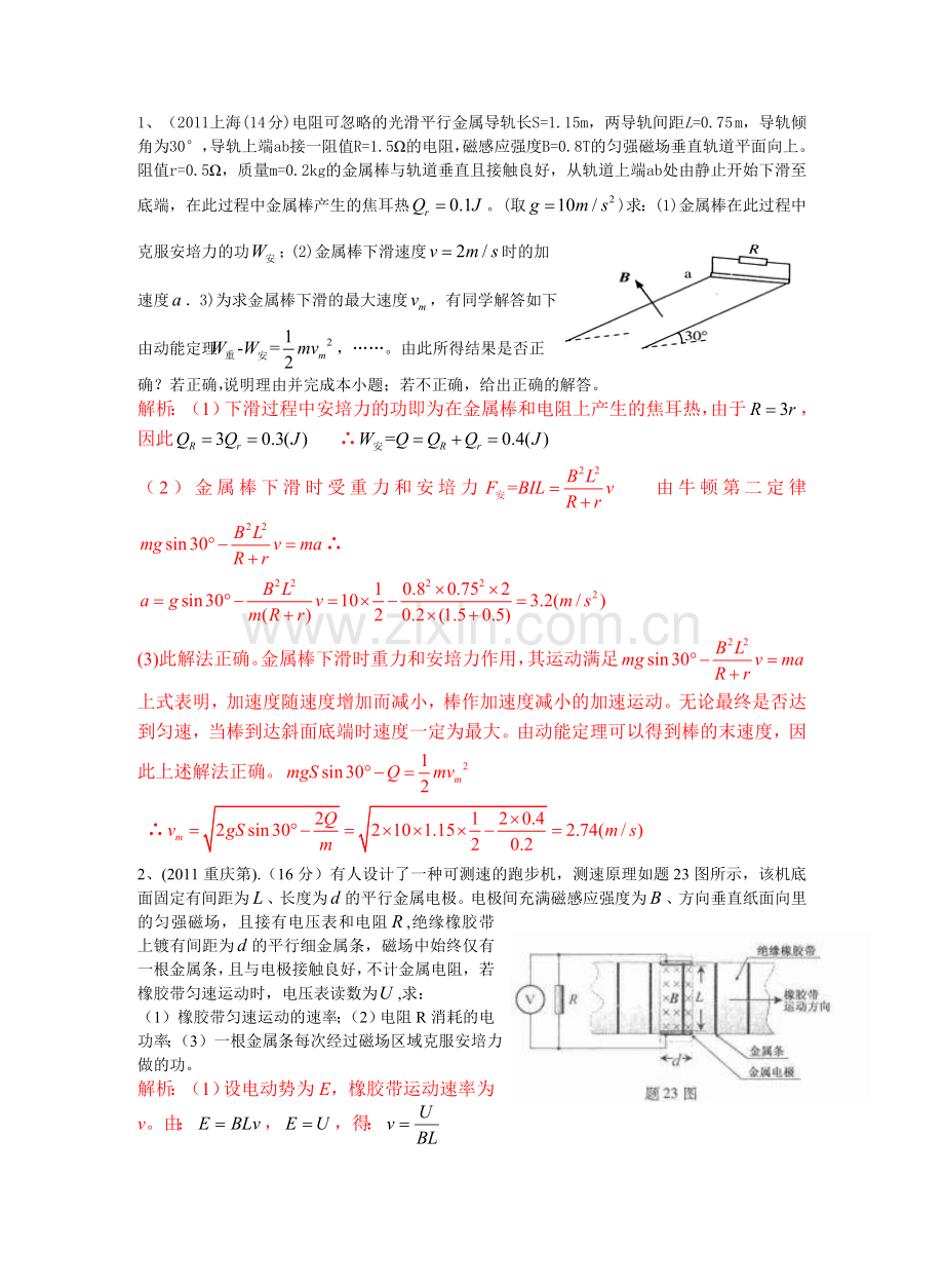 高考物理大题突破--电磁感应(附答案).doc_第1页