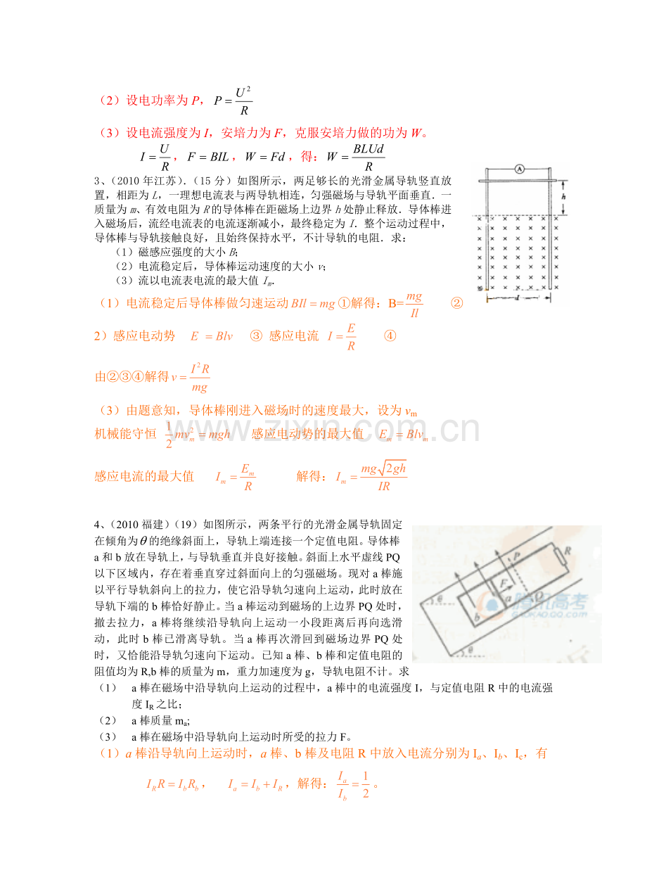 高考物理大题突破--电磁感应(附答案).doc_第2页