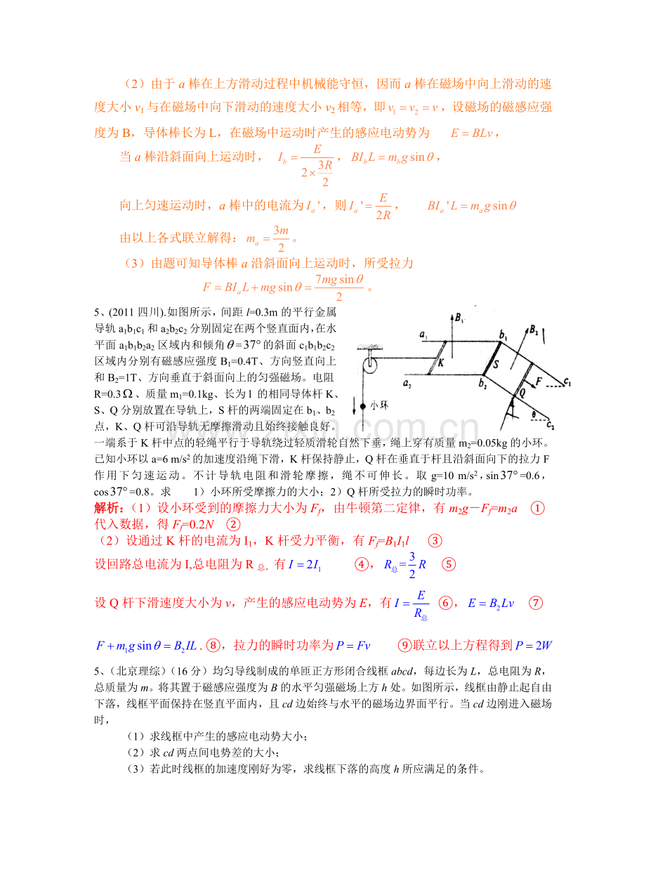 高考物理大题突破--电磁感应(附答案).doc_第3页