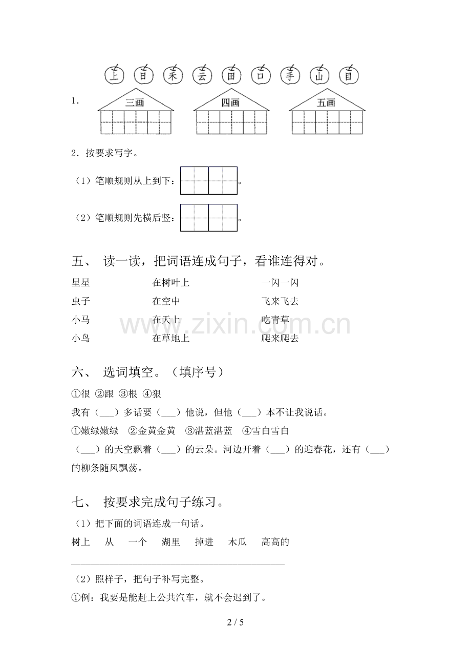 人教版一年级语文上册期末测试卷(带答案).doc_第2页