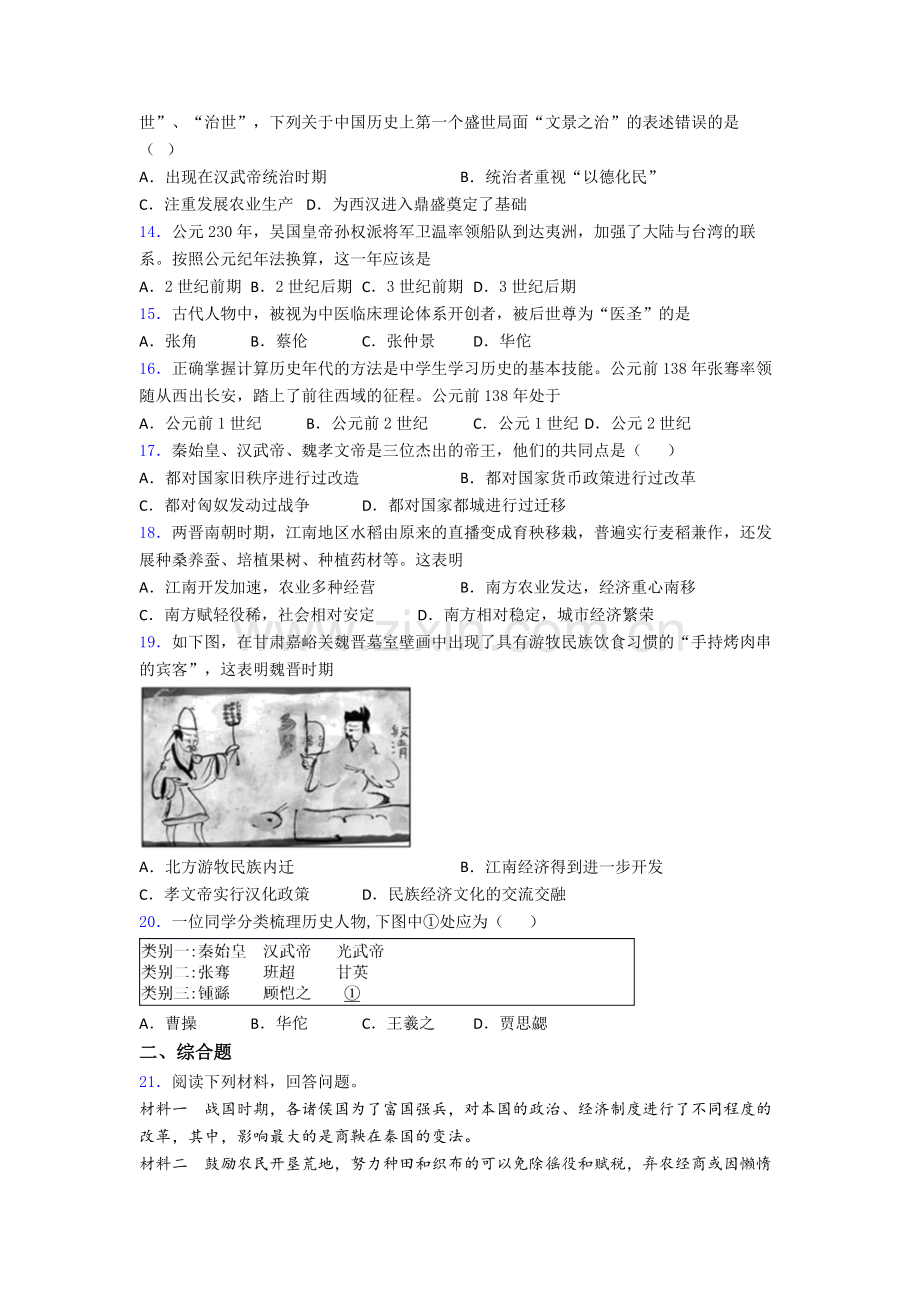 2023太原市历史七年级上册期末试卷含答案.doc_第3页