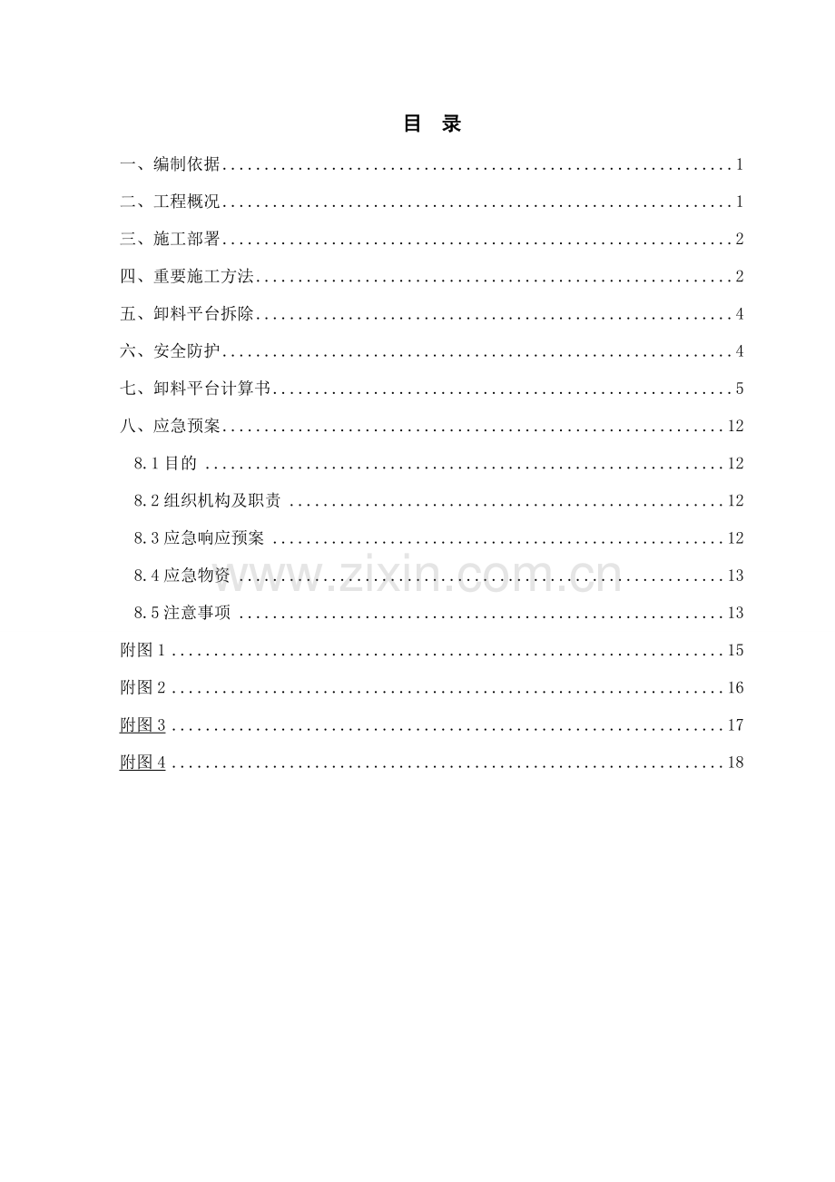 石坪片区前沿产业园一期工程工程卸料平台专项施工方案悬挑.docx_第2页