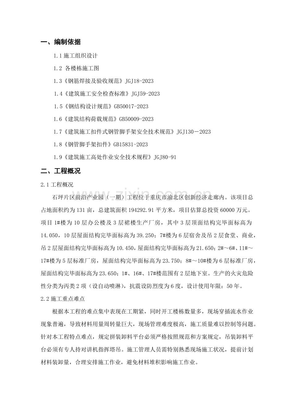 石坪片区前沿产业园一期工程工程卸料平台专项施工方案悬挑.docx_第3页