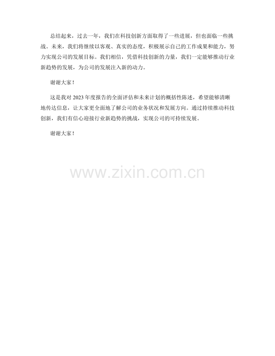 2023年度报告：科技创新推动行业新趋势.docx_第2页